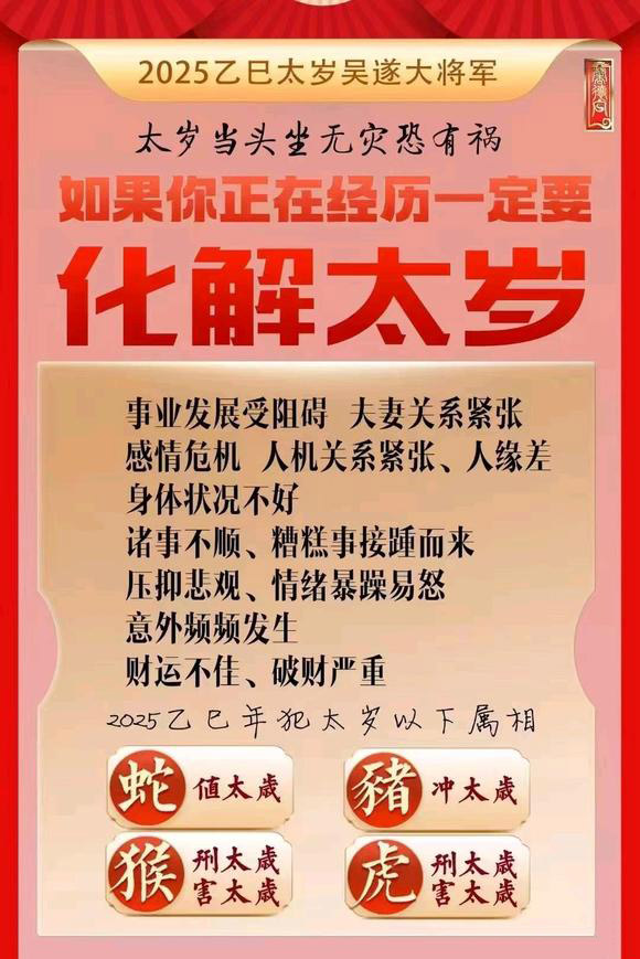 河曲怎么化太岁-化太岁找田大师- 一对一人工解答